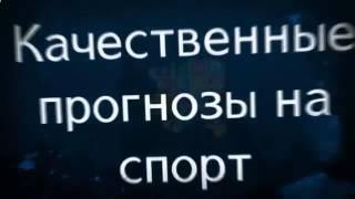 ставки на спорт прогнозы купить