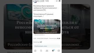 Российские банки провалили требование Путина #россия #банки #shorts #софт