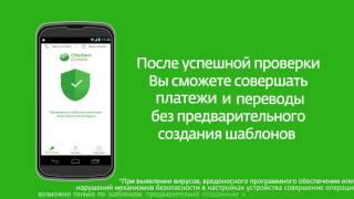 Сбербанк Онлайн для Android обзор