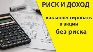 Как рассчитать доходность акций и риск инвестирования