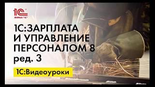 Перевод сотрудника на оплату с сохранением среднего заработка в 1С:ЗУП ред.3