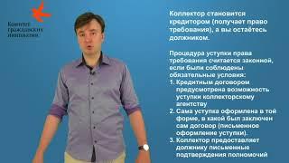 Банки и коллекторы. Как быть порядочным должником. Лекция из курса "Горячие точки"