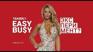 EASY BUSY про бизнес в России