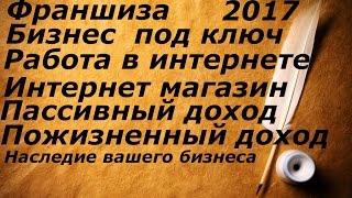 Работа в интернете на дому серьёзная легальная 2017 2018 2019