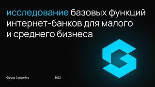 Альфа-Банк, Промсвязьбанк, ВТБ — лидеры по внедрению базовых функций в интернет-банке для МСБ