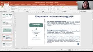 Вебинар на тему: Разработка системы оплаты труда в медицинских организациях