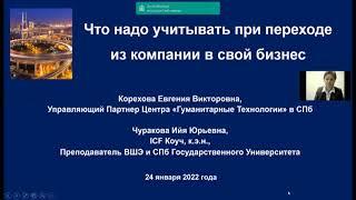 Переход в свой бизнес: какие моменты стоит рассмотреть заранее