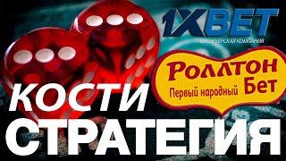 Тактика в 1Хбет / Баг который поможет Вам поднять деньги 1XBET