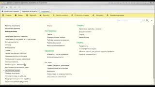 Урок "Оформление командировки в 1С ЗУП 8.3"