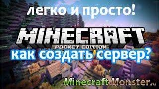 Как создать сервер Майнкрафт ПЕ/Minecraft PE 0.12.1/0.12.2/0.12.3 - 0.13.0