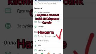 оплата по QR коду Сбербанк