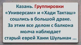 ✡️  Группировки Казани! Еврейские Анекдоты! Анекдоты Про Евреев! Выпуск #281