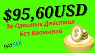 ПРОСТОЙ ЗАРАБОТОК В ИНТЕРНЕТЕ БЕЗ ВЛОЖЕНИЙ/Как заработать в интернете деньги школьнику