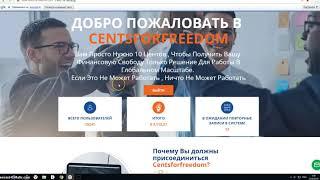 ЗАРАБОТОК В ИНТЕРНЕТЕ 400$ В НЕДЕЛЮ В НОВОМ ПРОЕКТЕ Cents For Freedom