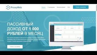 АВТОМАТИЧЕСКАЯ ПРОГРАММА ДЛЯ ЗАРАБОТКА ДЕНЕГ БЕЗ ВЛОЖЕНИЙ 2018!!! ОТ 50 РУБЛЕЙ В ДЕНЬ!!!!!