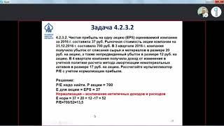 03.04.18 Вебинар «РЕШАЕМ ЗАДАЧИ ПО ОЦЕНКЕ БИЗНЕСА»(Продолжение).Часть 2.