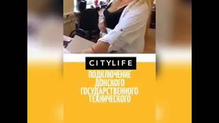 Донской Государственный Технический Университет (ДГТУ) партнёр CityLife