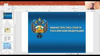 лекция 1 Государственного управления в области физической культуры и спорта