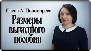 Размеры выходного пособия - Елена А. Пономарева