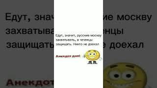 анекдот дня