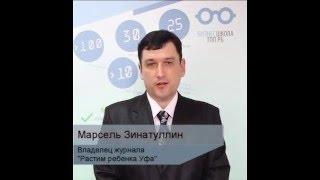 [Бизнес-школа. Отзыв] 4 выпуск. Зинатуллин Марсель