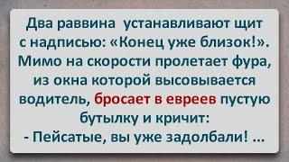 ✡️ Дальнобойщик и Два Раввина! Еврейские Анекдоты! Анекдоты Про Евреев! Выпуск #241