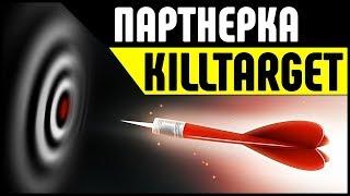 Партнерская программа KillTarget. Заработок денег в Интернете на Push-уведомлениях с нуля