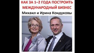 Как за 1 2 года построить международный бизнес с нуля и без капвложений