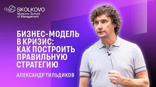 Когда бизнес-модель работает: мастер-класс от Александра Тильдикова