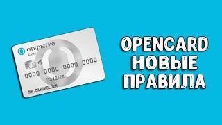 Дебетовая Opencard банк Открытие | Кэшбэк по новым правилам