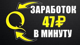 СУПЕР ИДЕАЛЬНЫЙ ЗАРАБОТОК БЕЗ ВЛОЖЕНИЙ ДЕНЕГ. Как заработать деньги в интернете без вложений