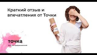 Точка банк - отзыв