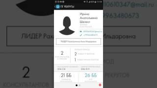 Работа с новичками через бизнес приложение Орифлэйм