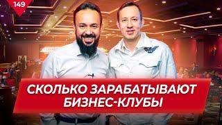 Бизнес-клуб: модно или полезно? 10 Менторов. Руслан Ахметзянов