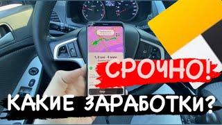 Какие заработки в Яндекс такси? Сколько можно зарабатывать в Яндекс Go? Смена Ростов на Дону. 9.06