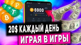 Как Заработать от 20$ в День в Интернете на Телефоне Без Вложений