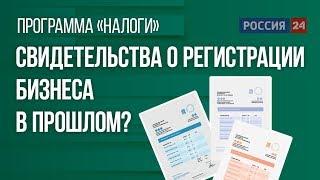 Регистрация бизнеса: отмена выдачи свидетельства