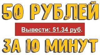 ПРОВЕРЕННЫЙ ЗАРАБОТОК В ИНТЕРНЕТЕ БЕЗ ВЛОЖЕНИЙ 2024 КАК ЗАРАБОТАТЬ ДЕНЬГИ В ИНТЕРНЕТЕ БЕЗ ВЛОЖЕНИЙ