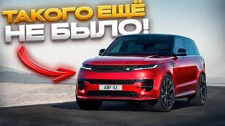 Новый Range Rover Sport уделал BMW в 2023 году... Я В ШОКЕ!