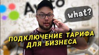 Как подключить тариф для бизнеса на Авито. Создание Авито-магазина с нуля