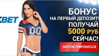 1XBET ПРОМОКОДЫ, ТАКТИКА, СТРАТЕГИИ 2021! БОНУС 6500!