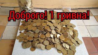 Цена 1 гривна 1996 года! Инвестиции, пассивный бизнес, доход. Ценные монеты Украины.