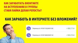 Как заработать в интернете без вложений с помощью социальных сетей?! Для новичков.