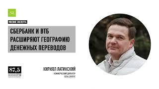 Сбербанк и ВТБ расширяют географию денежных переводов