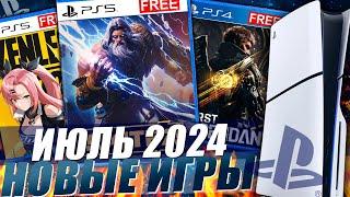 НОВЫЕ ИГРЫ PS5 И PS4 ИЮЛЬ 2024 | +4 БЕСПЛАТНЫЕ ИГРЫ PS4 И PS5