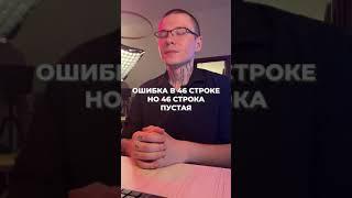 типичная ошибка в коде #айти #программирование #айтишник #какстатьпрограммистом