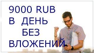 Проект The Grand Social Заработок в интернете 9000 рублей в день