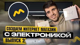 Создаем Интернет - Магазин с НУЛЯ! Товарный бизнес в Telegram