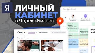 Личный Кабинет ЯНДЕКС БИЗНЕС! Функционал на Яндекс Картах / Глеб Андриишин #яндекскарты #бизнес