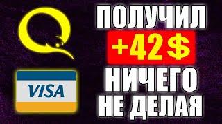 ОБАЛДЕННЫЙ ЗАРАБОТОК ДЕНЕГ В ИНТЕРНЕТЕ, МОЖНО БЕЗ ВЛОЖЕНИЙ. Как заработать деньги в интернете